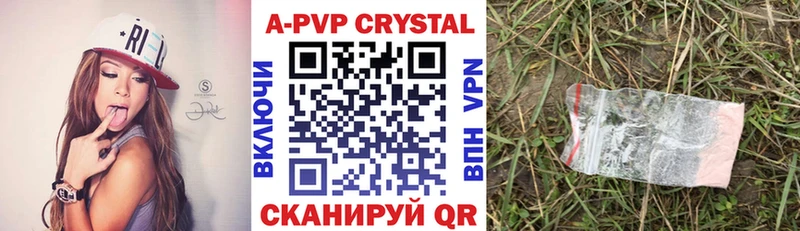 A-PVP Crystall Вичуга